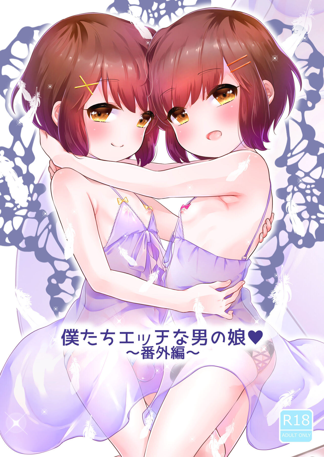 Boku-tachi Ecchi na Otokonoko ~Bangaihen~ page 1 full