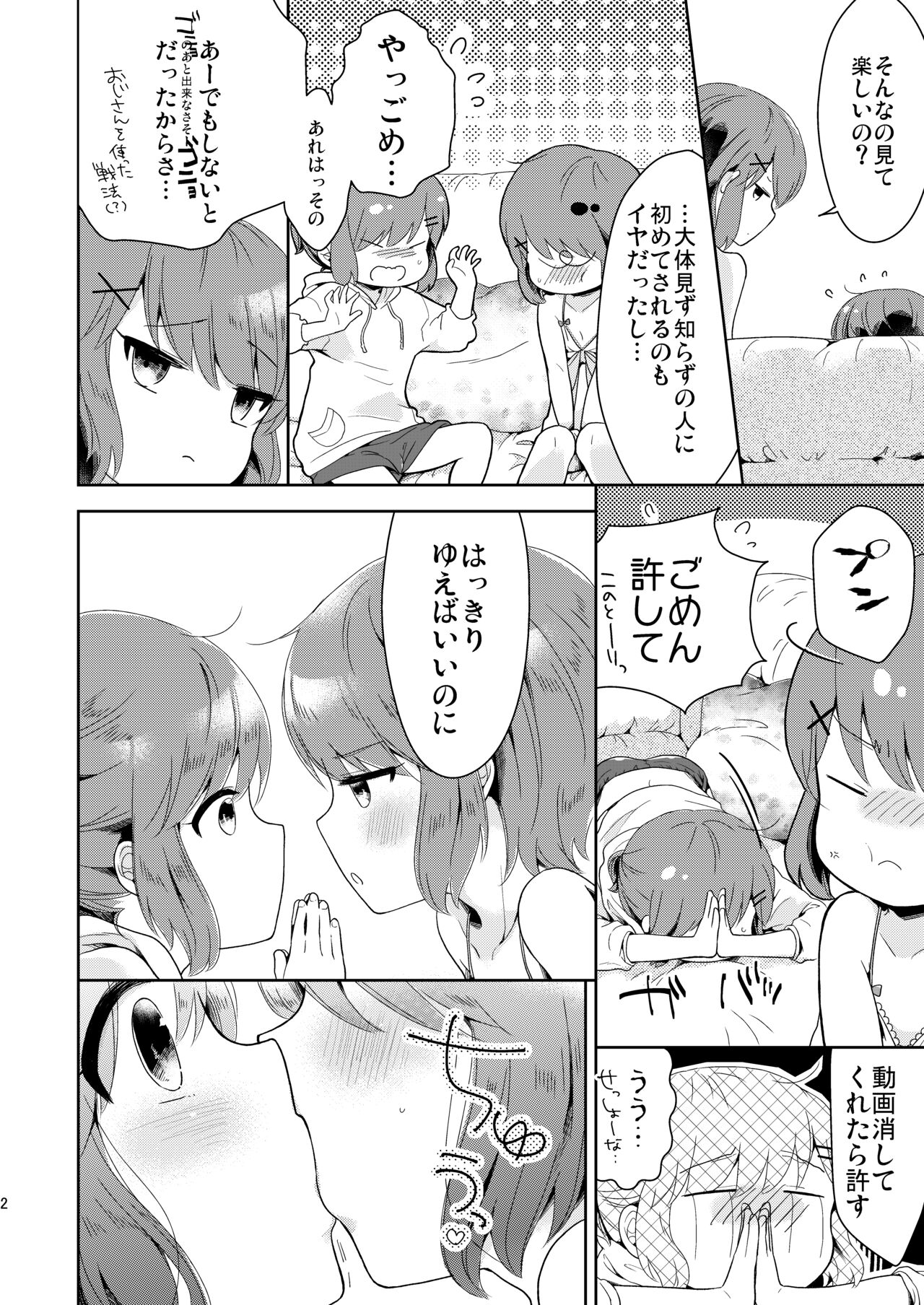 Boku-tachi Ecchi na Otokonoko ~Bangaihen~ page 3 full