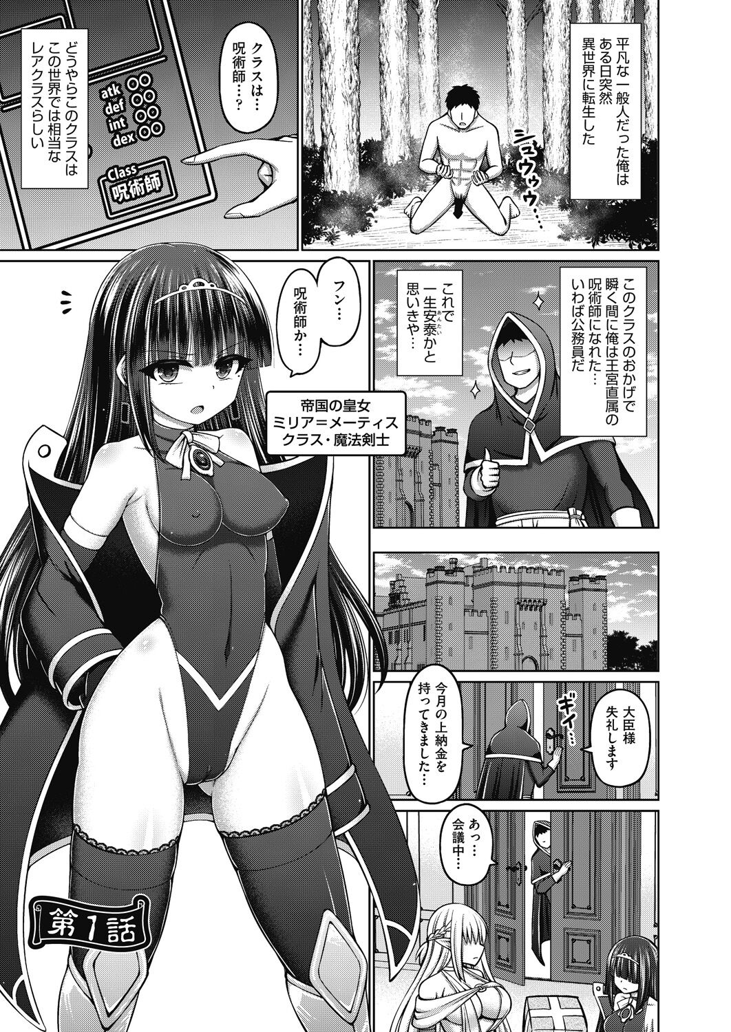 Jujutsushi ni Tensei Shita node Koujo Zenin Dorei ni Shite Mita page 5 full