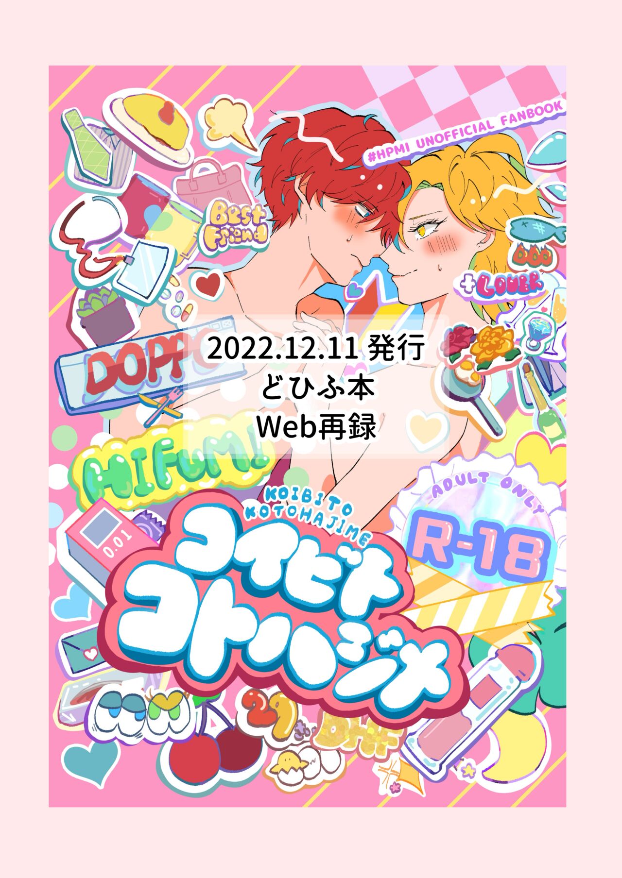 Koibito Kotohajime page 1 full