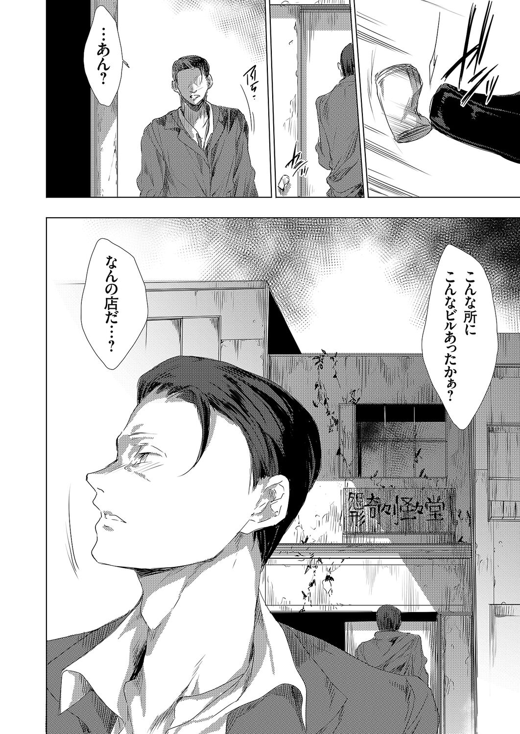 Ongyou Kikikaikaidou 01-09 page 6 full