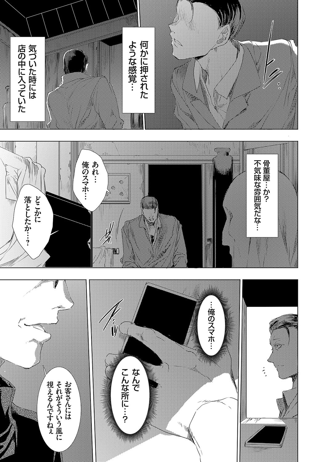 Ongyou Kikikaikaidou 01-09 page 7 full