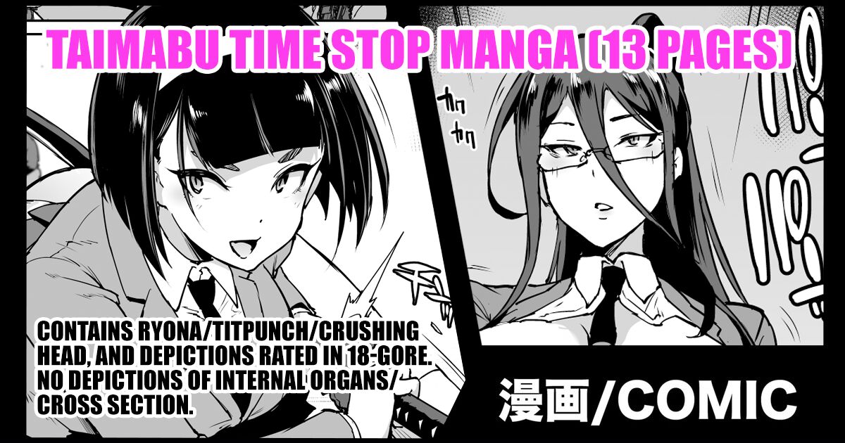 Taimabu S3 Jikan Teishi Hen 1 page 1 full