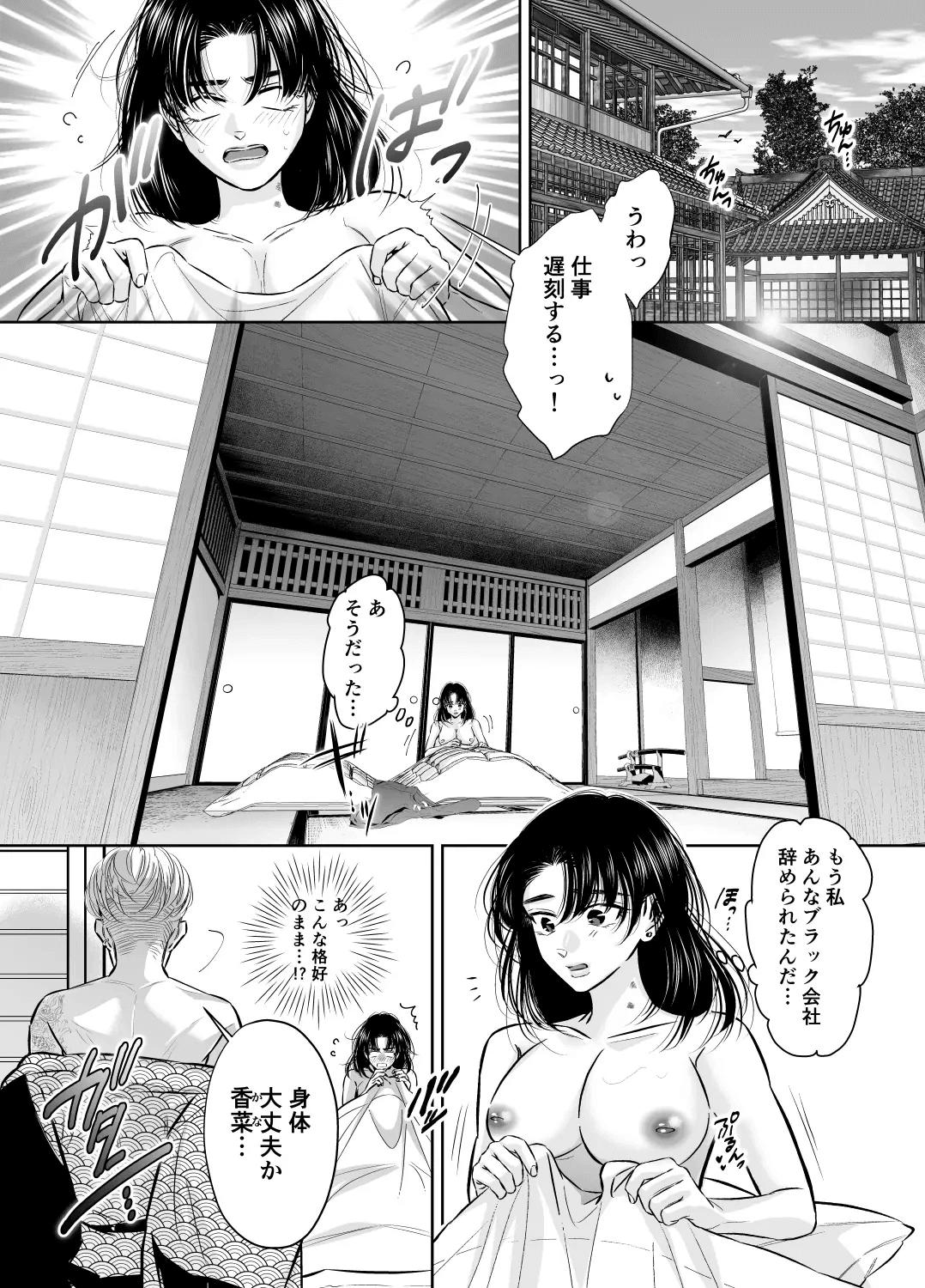 Wakagashira no Nise Yome wa Konya mo Sokubaku kara Nogarerarenai page 4 full