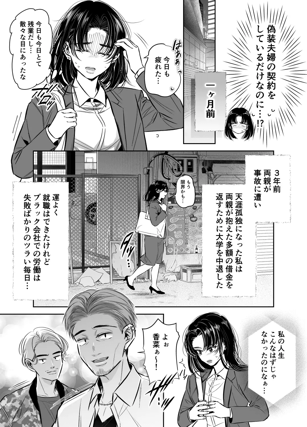 Wakagashira no Nise Yome wa Konya mo Sokubaku kara Nogarerarenai page 6 full