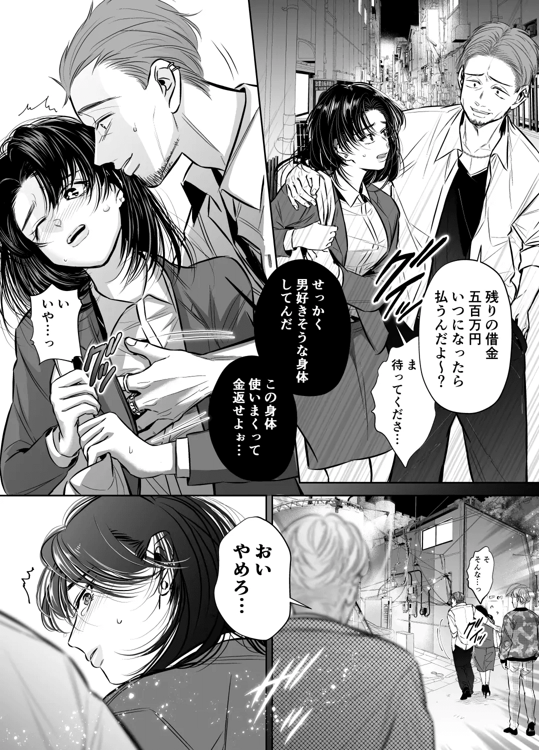 Wakagashira no Nise Yome wa Konya mo Sokubaku kara Nogarerarenai page 7 full