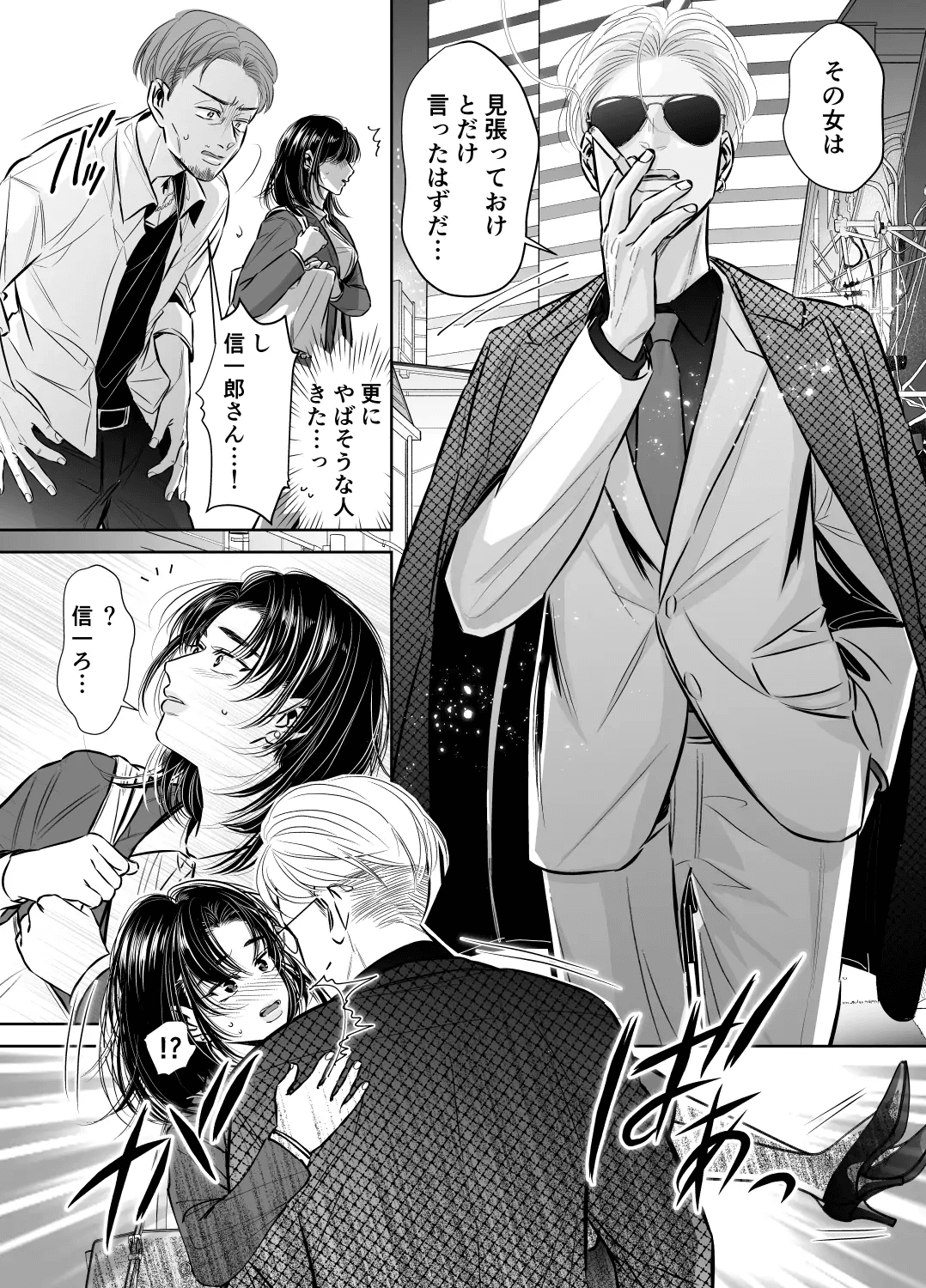 Wakagashira no Nise Yome wa Konya mo Sokubaku kara Nogarerarenai page 8 full