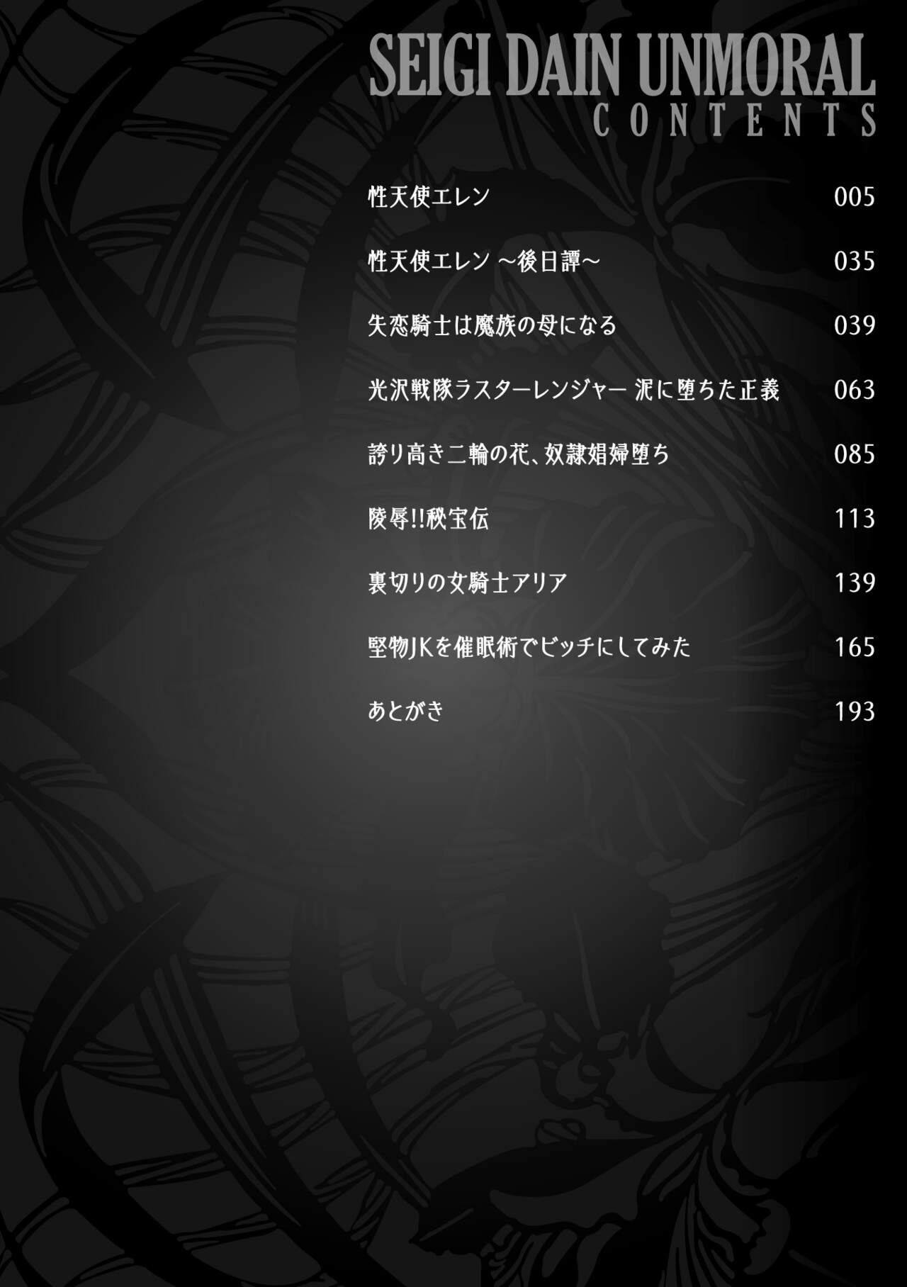 Seigi Dain Unmoral page 4 full