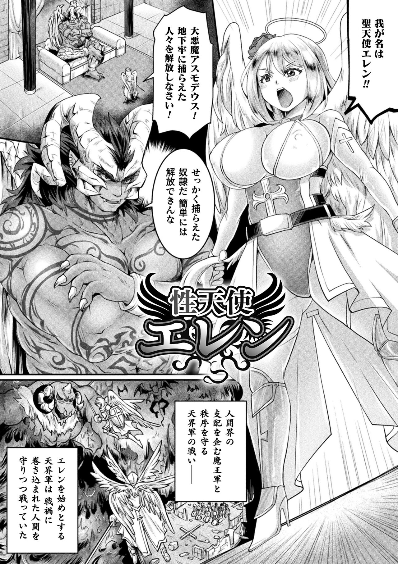 Seigi Dain Unmoral page 5 full
