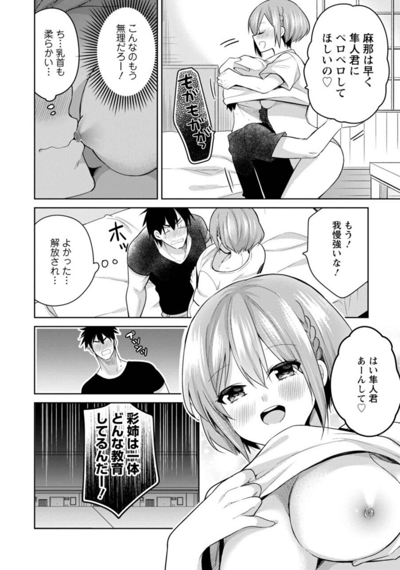 "Kimochīi Tokoro … Oshieteagerune" Oshikake shō Akuma JK to Yūwaku Ecchi 1 page 10 full