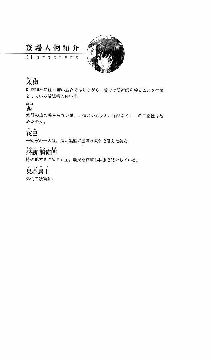 Shikigami Ikusa Miko Mizuki - Juin no Ikenie page 5 full