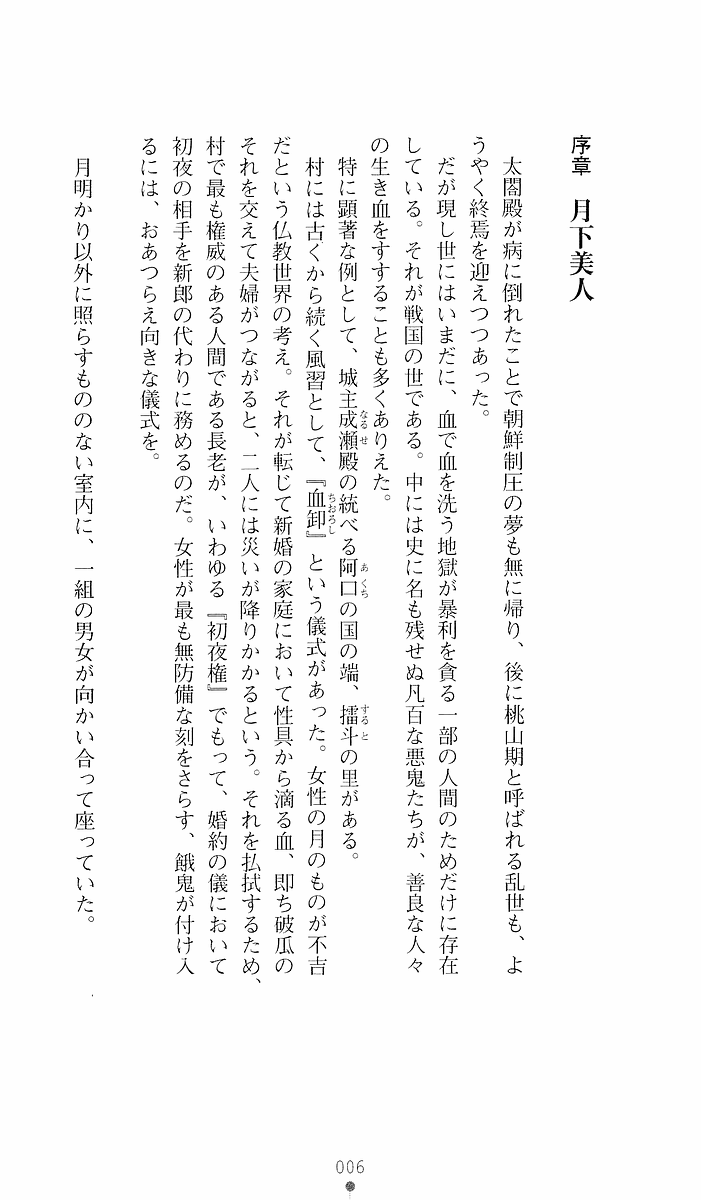 Shikigami Ikusa Miko Mizuki - Juin no Ikenie page 6 full