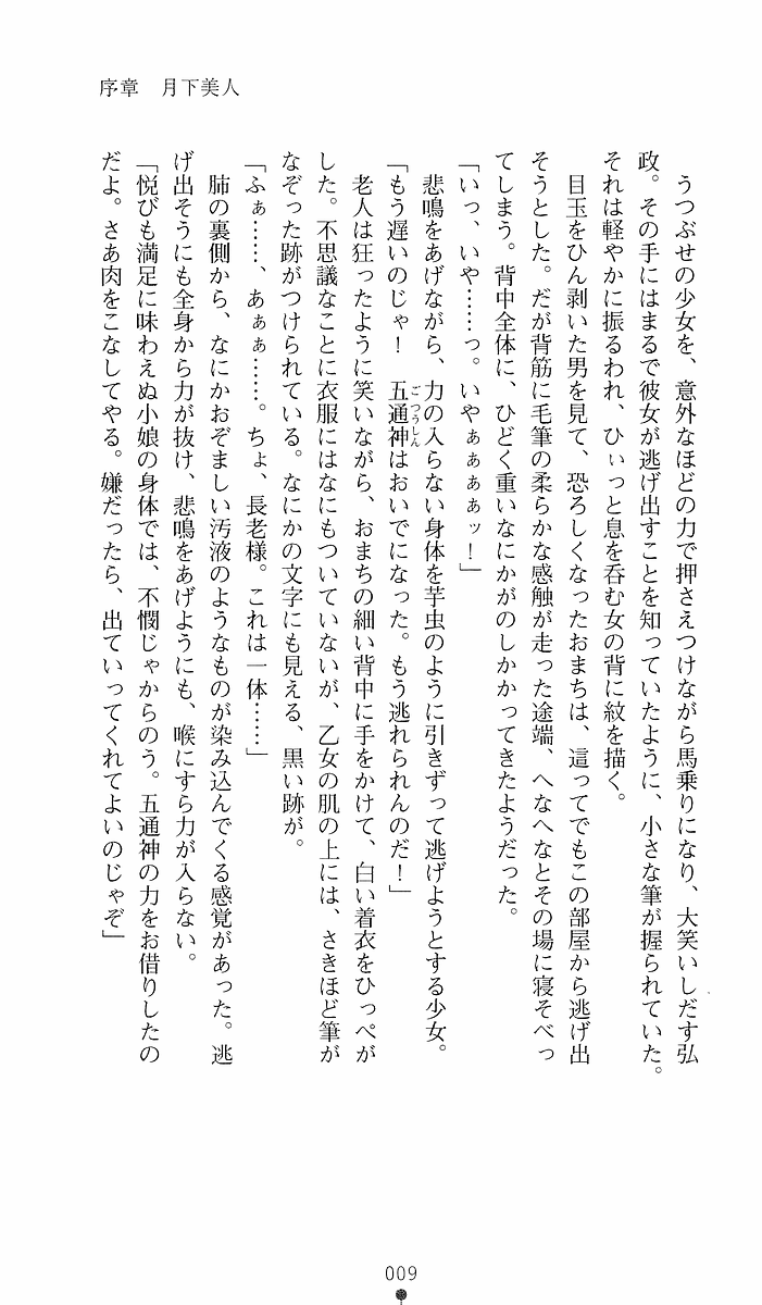 Shikigami Ikusa Miko Mizuki - Juin no Ikenie page 9 full