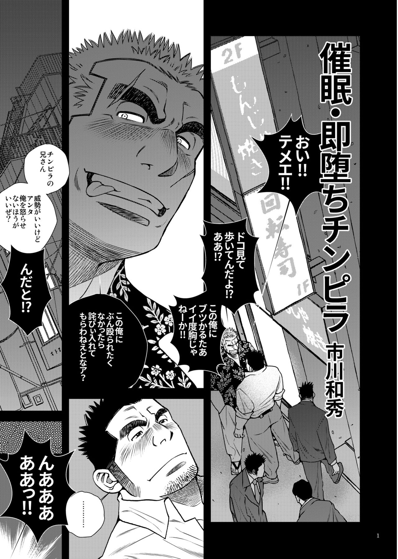 Osu Ochi page 3 full
