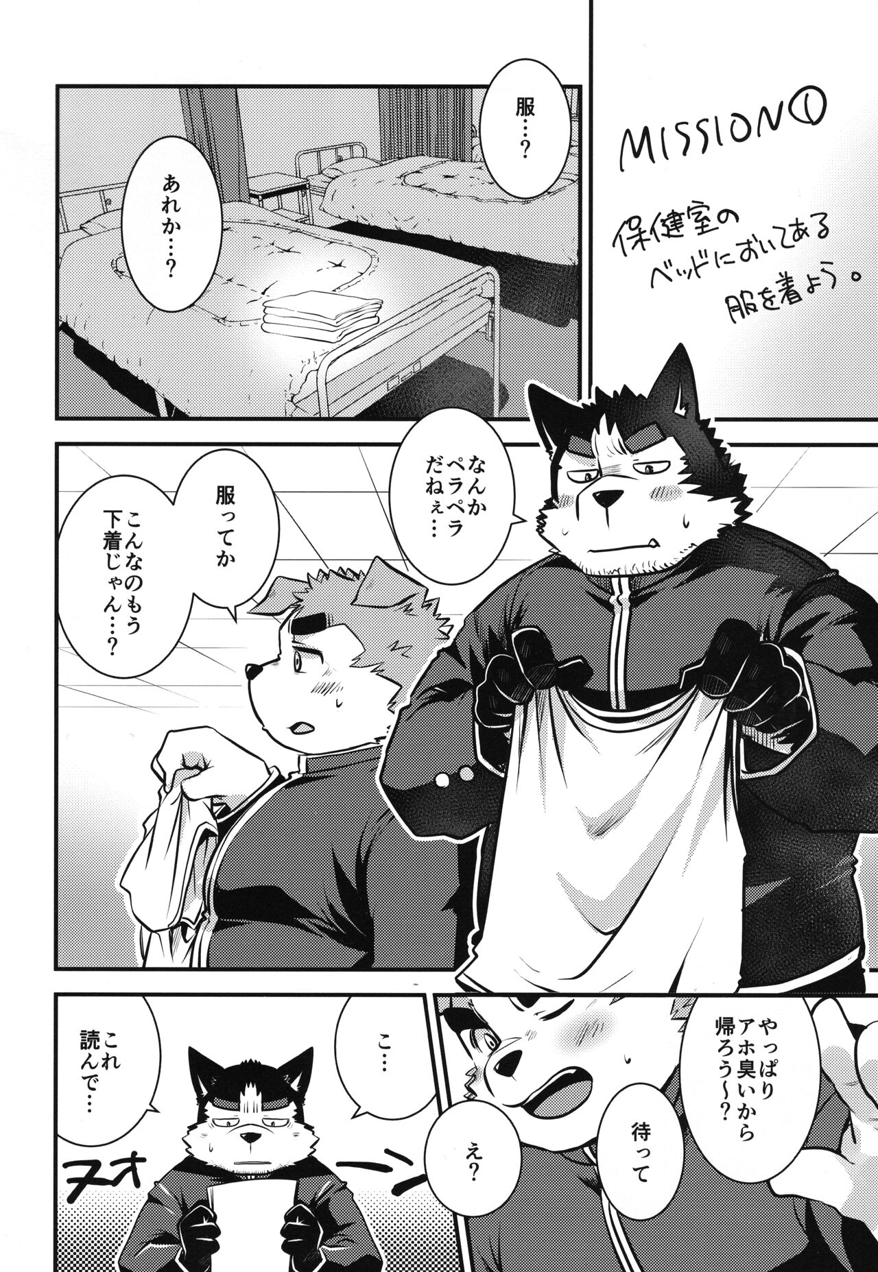 Eccentric Shintai Kensa page 10 full