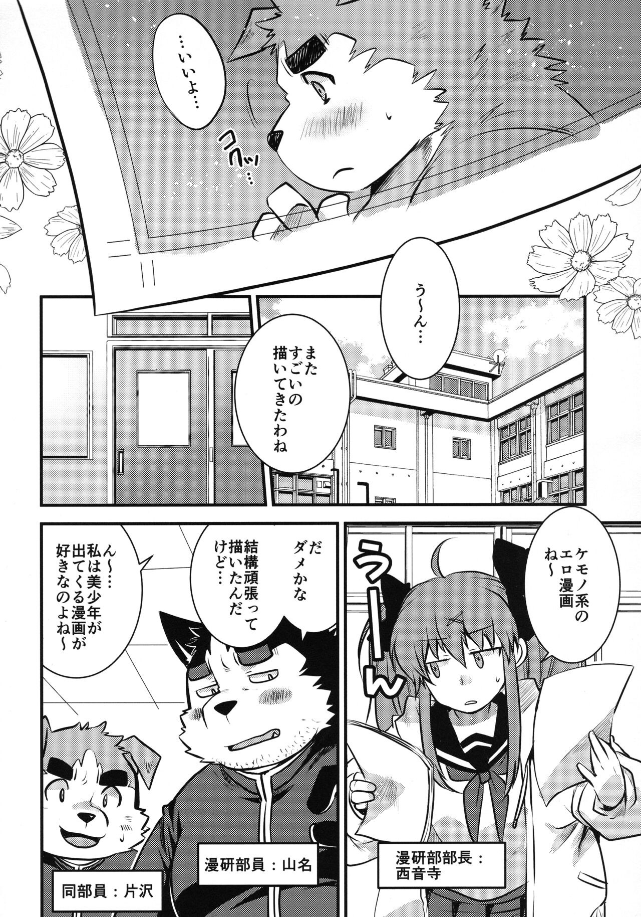 Eccentric Shintai Kensa page 6 full