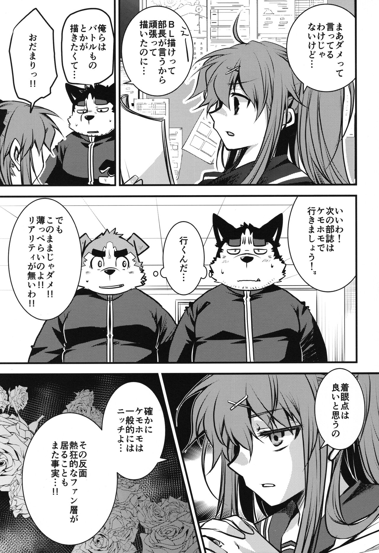 Eccentric Shintai Kensa page 7 full