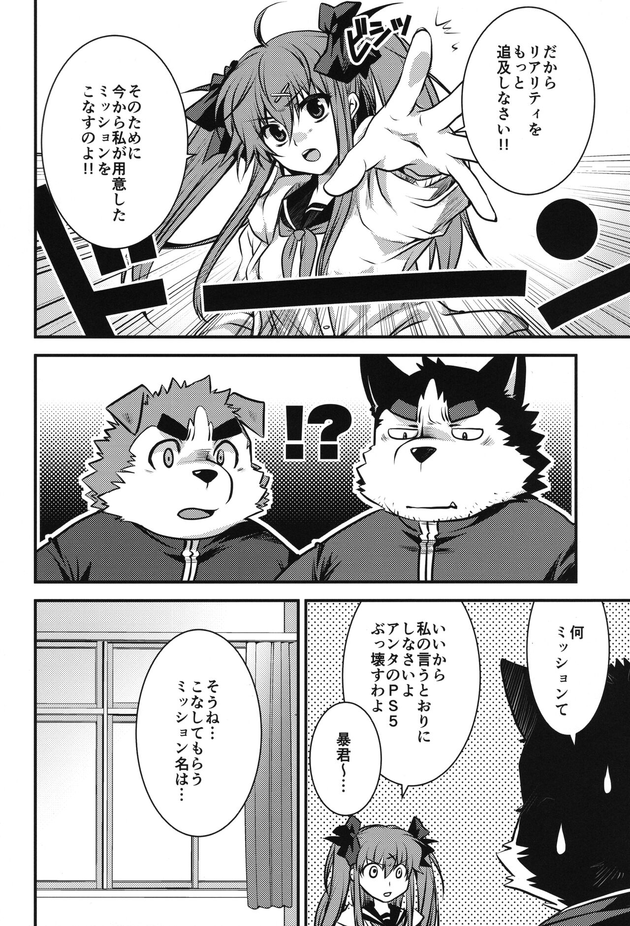 Eccentric Shintai Kensa page 8 full