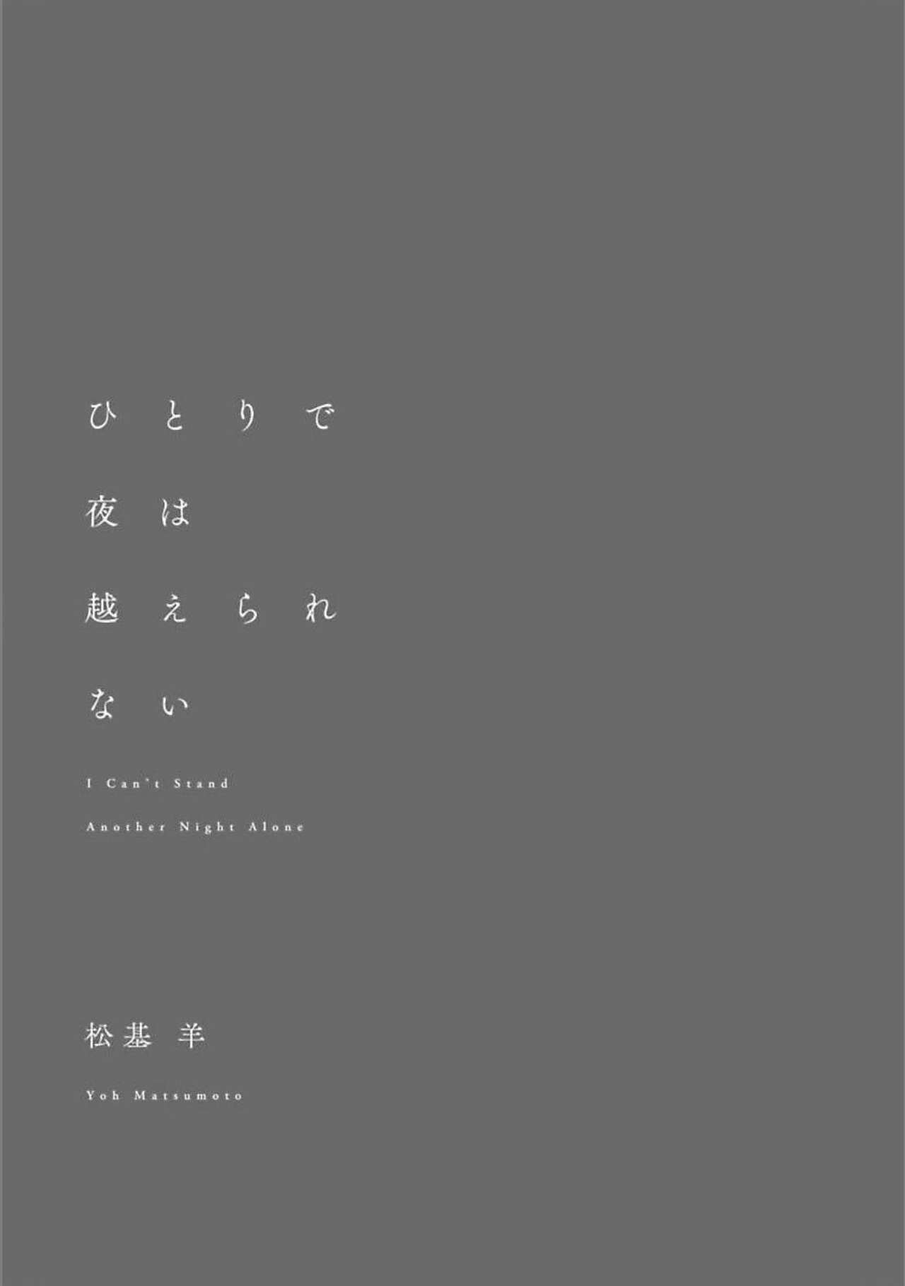 Hitori de Yoru wa Koerarenai - I Can't Stand Another Night Alone page 2 full