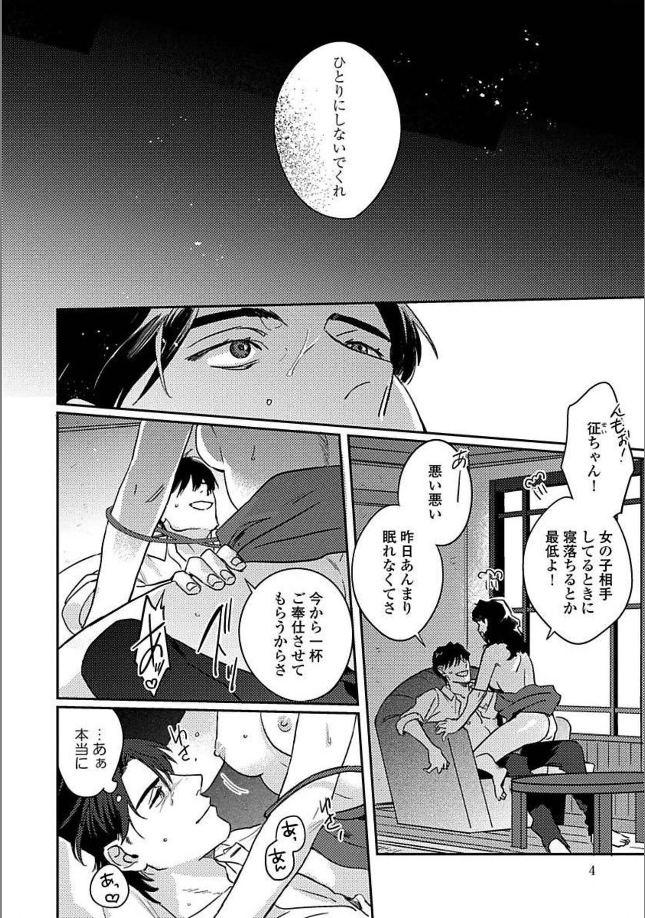 Hitori de Yoru wa Koerarenai - I Can't Stand Another Night Alone page 5 full
