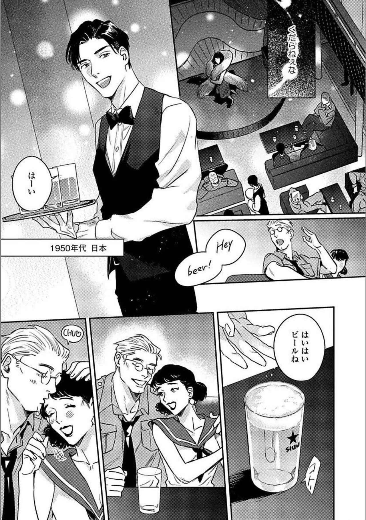 Hitori de Yoru wa Koerarenai - I Can't Stand Another Night Alone page 6 full