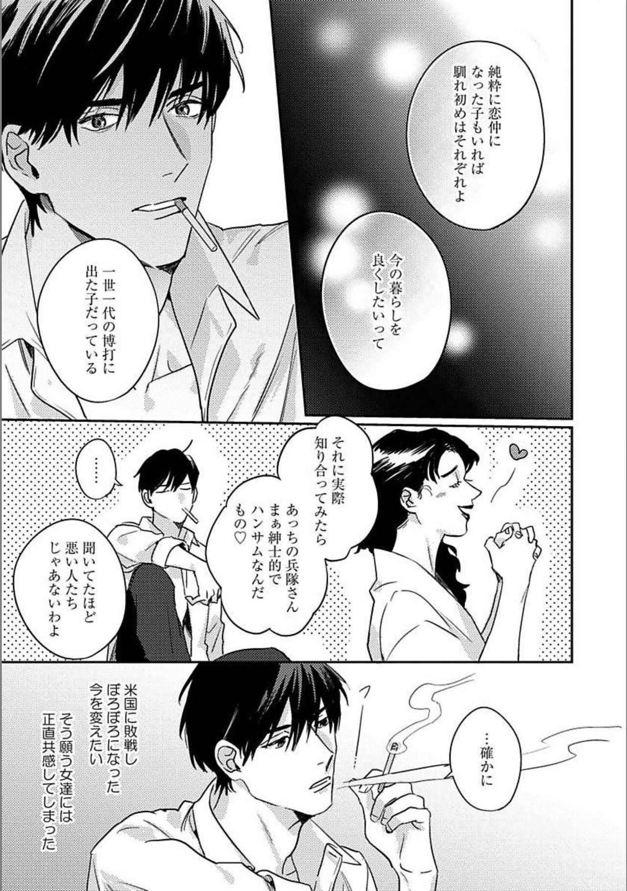 Hitori de Yoru wa Koerarenai - I Can't Stand Another Night Alone page 8 full