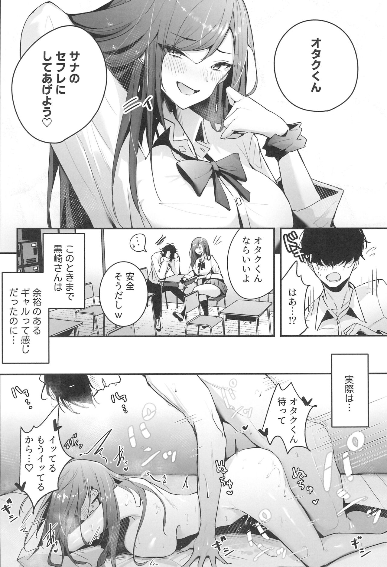 Zako Manko Sefri no Kurosaki-san page 4 full