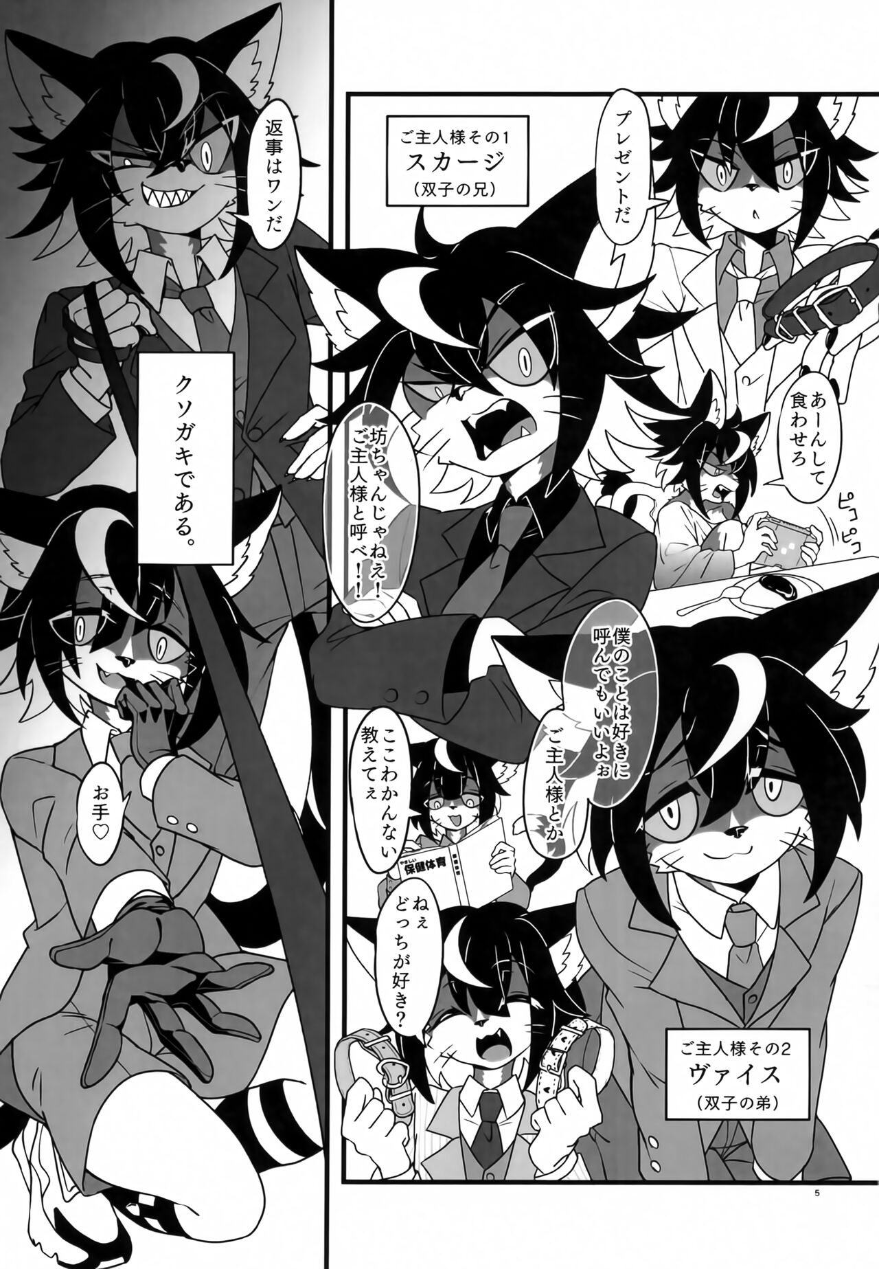 Namaiki My Masters page 4 full
