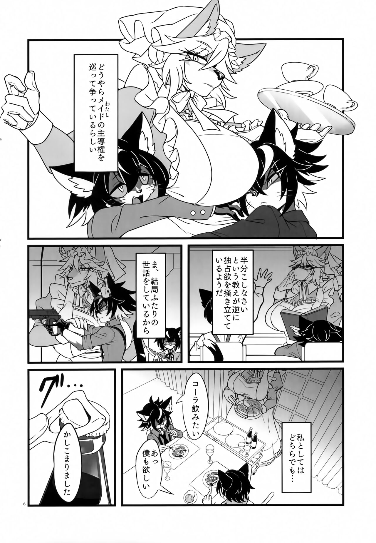 Namaiki My Masters page 5 full