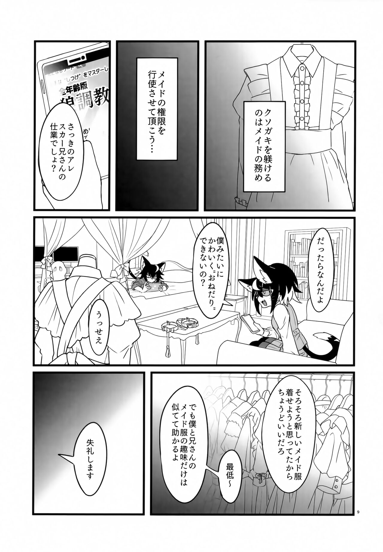 Namaiki My Masters page 8 full
