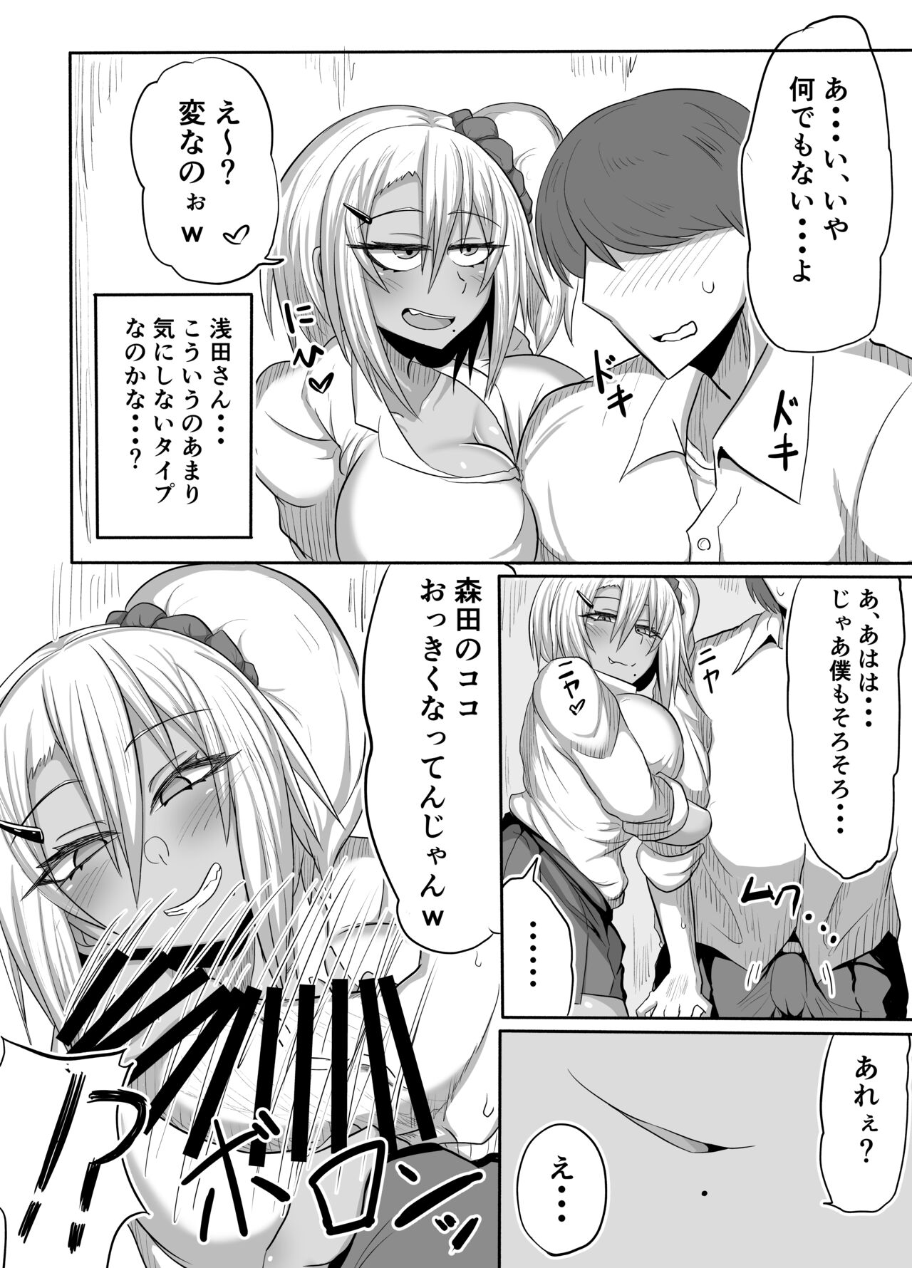 Bitch JK Risa-chan no Baai page 7 full