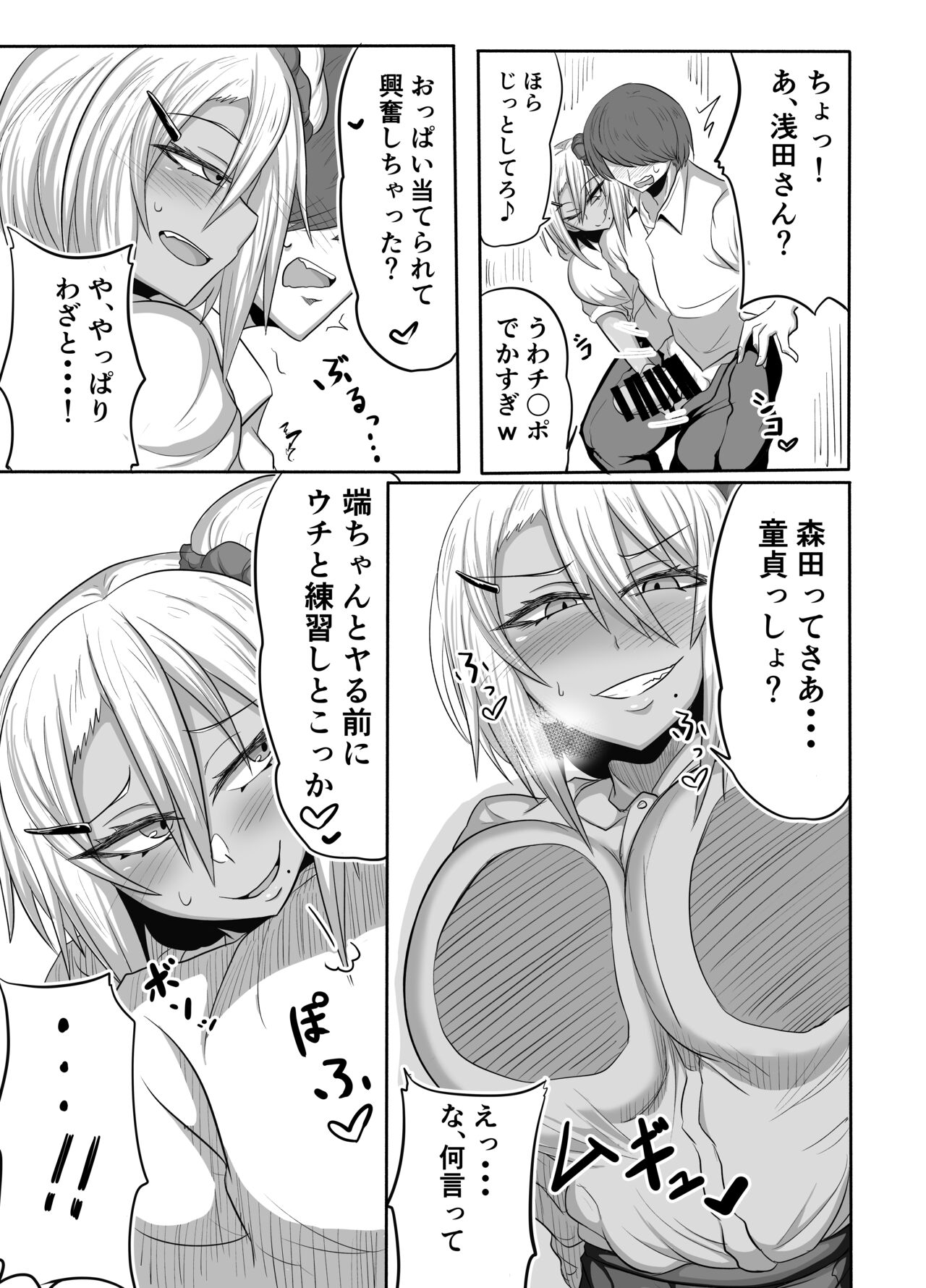Bitch JK Risa-chan no Baai page 8 full