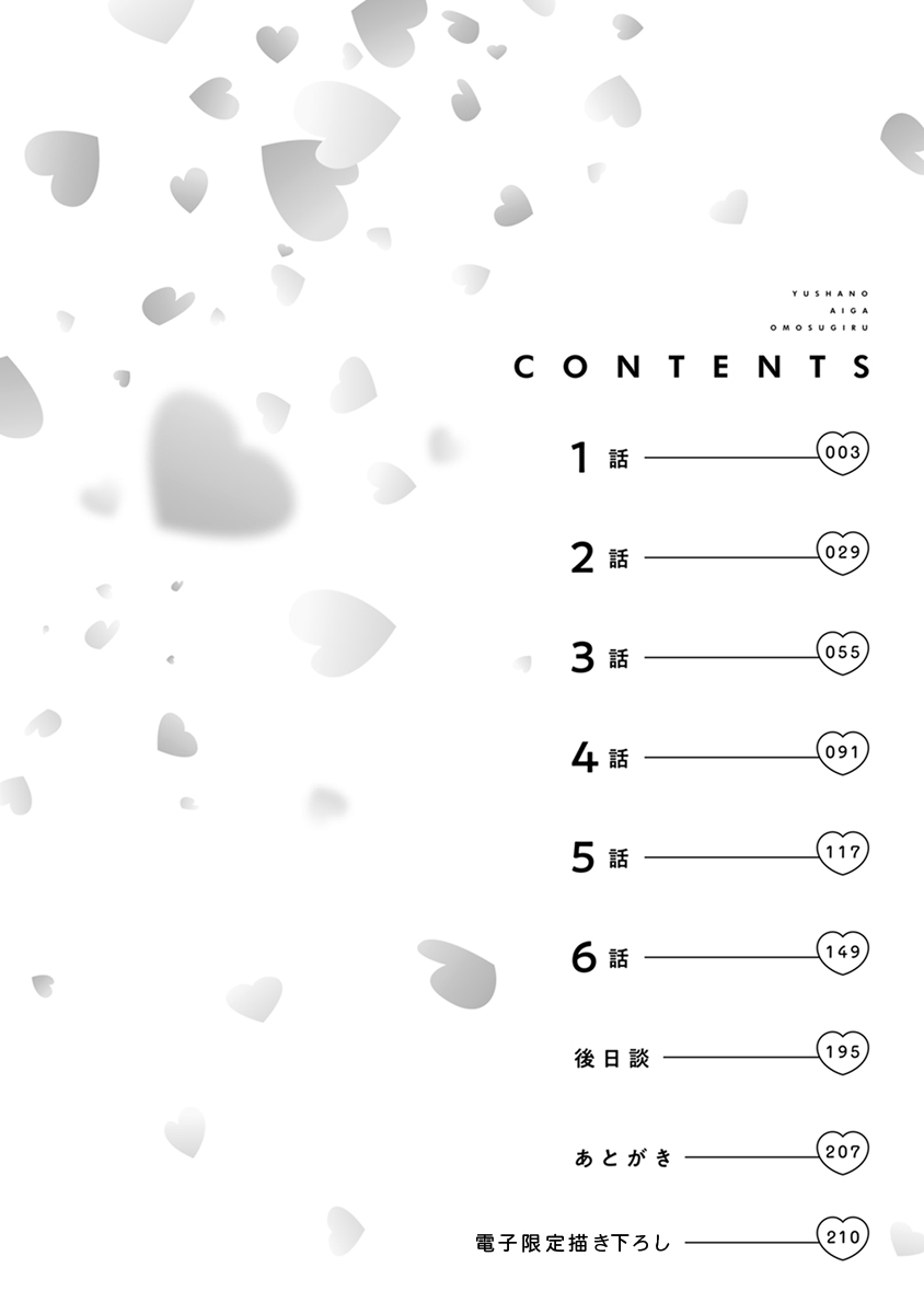 Yuusha no Ai ga Omo Sugiru page 4 full