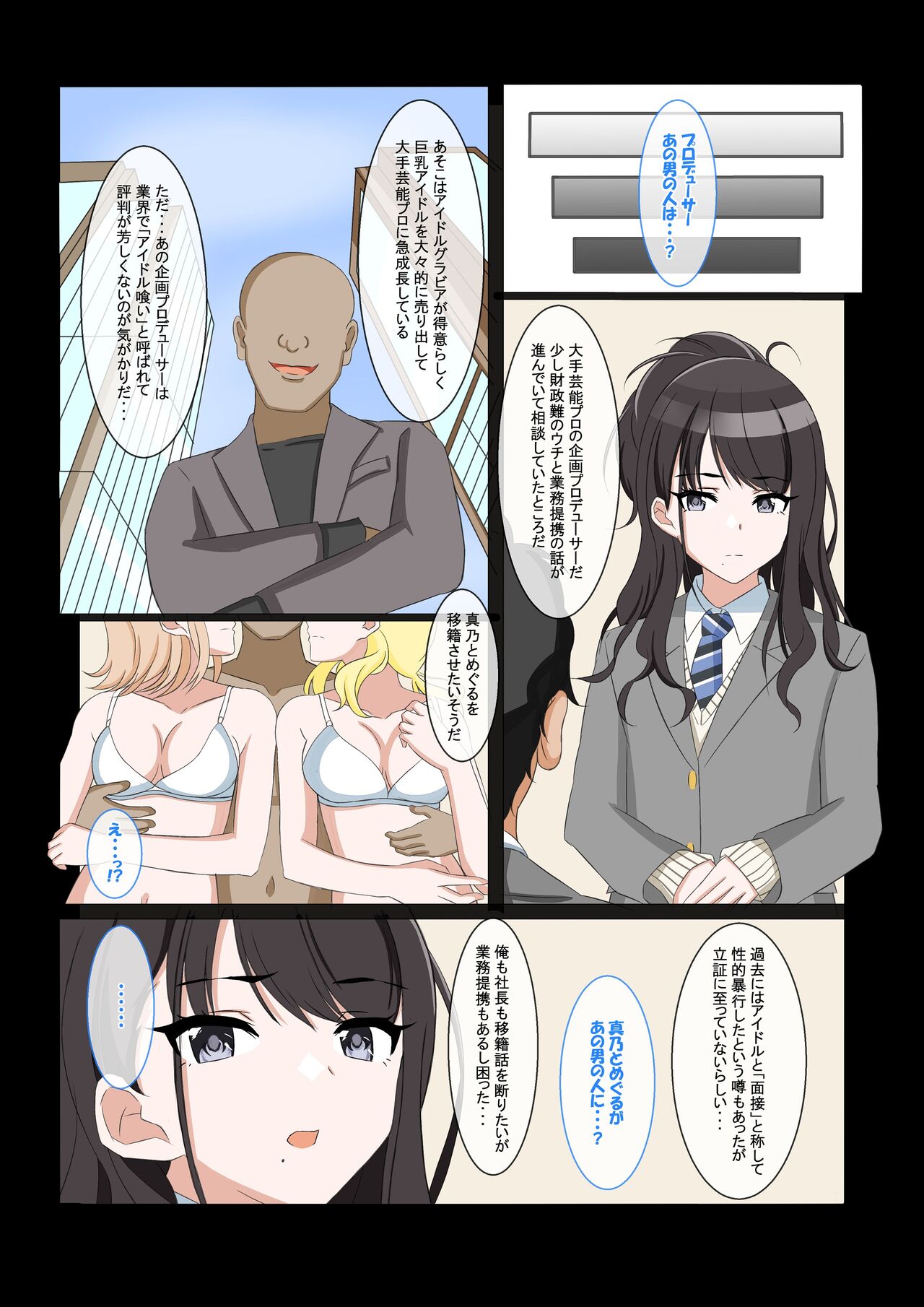 Mazime Idol no o Sakima Xtu Bura Eigyou page 4 full