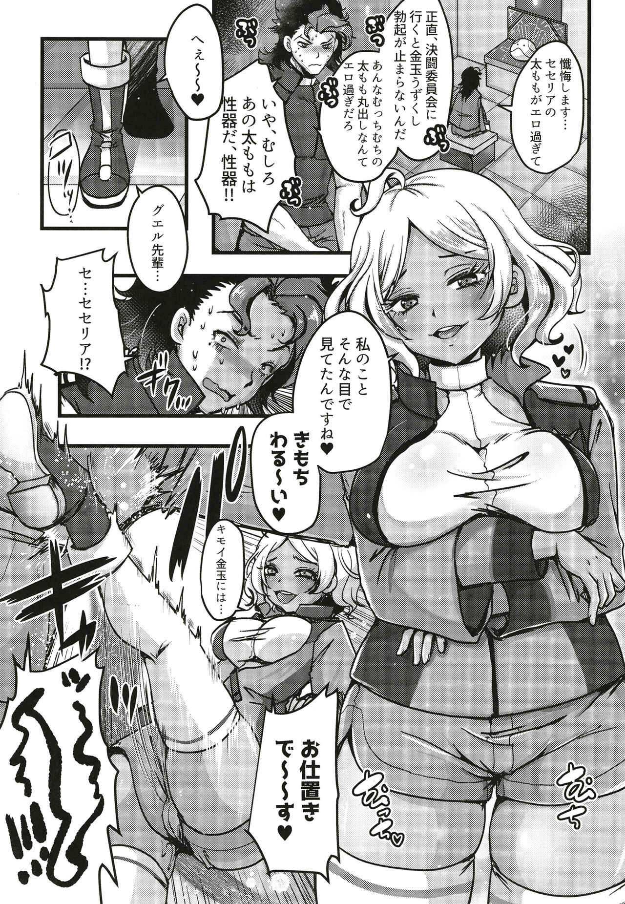 Makeinu oshioki secelia-chan page 3 full