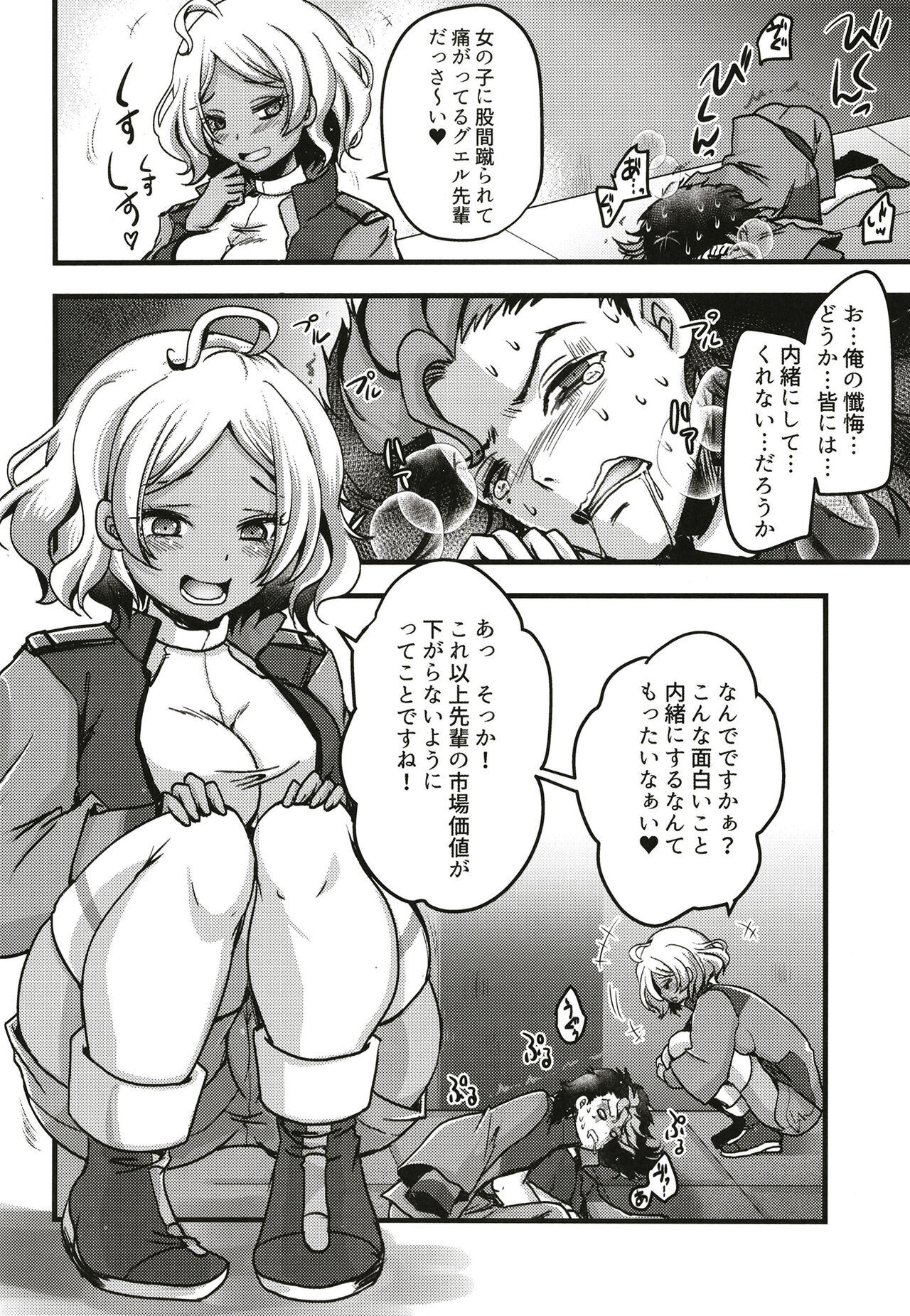 Makeinu oshioki secelia-chan page 4 full