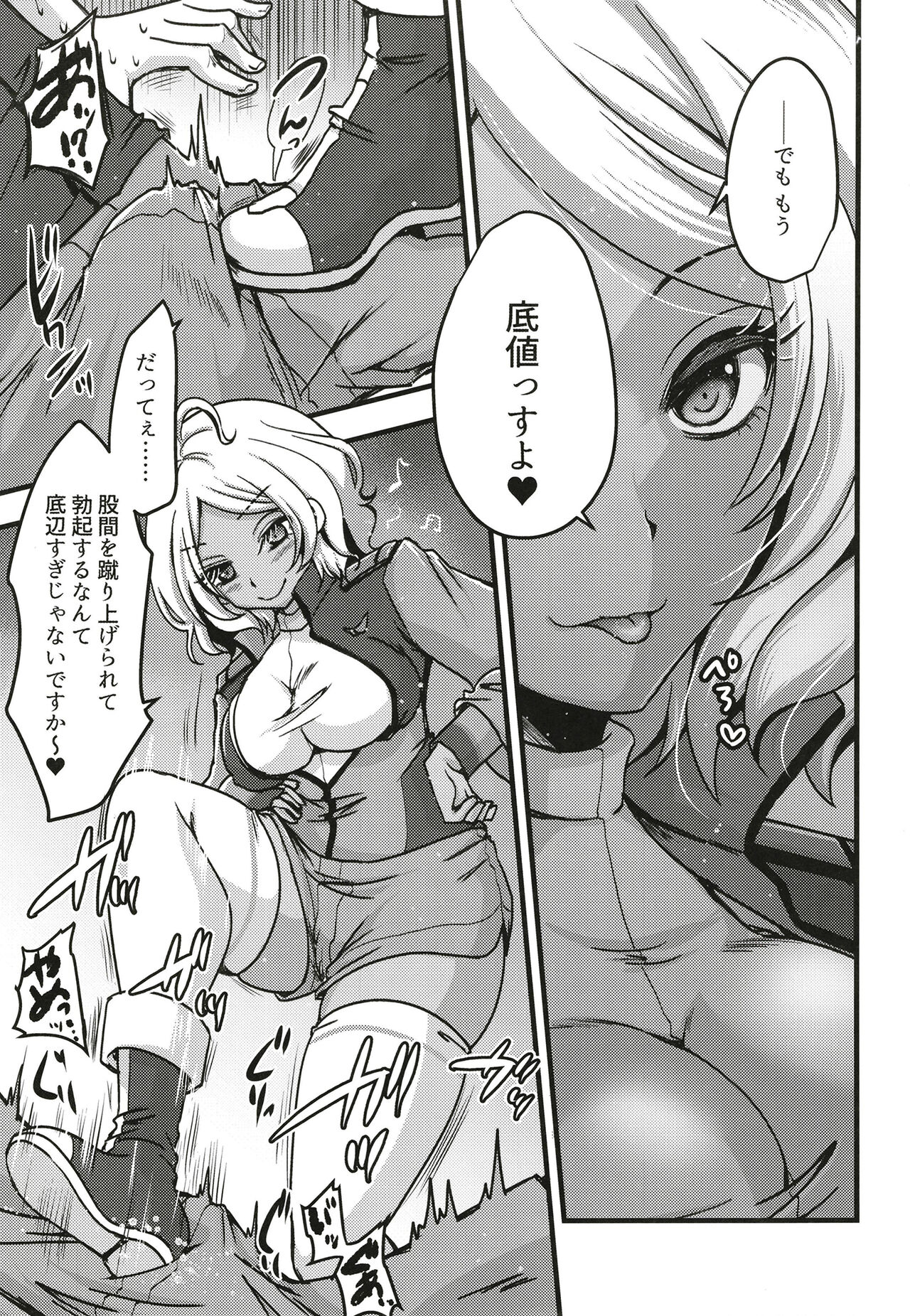 Makeinu oshioki secelia-chan page 5 full