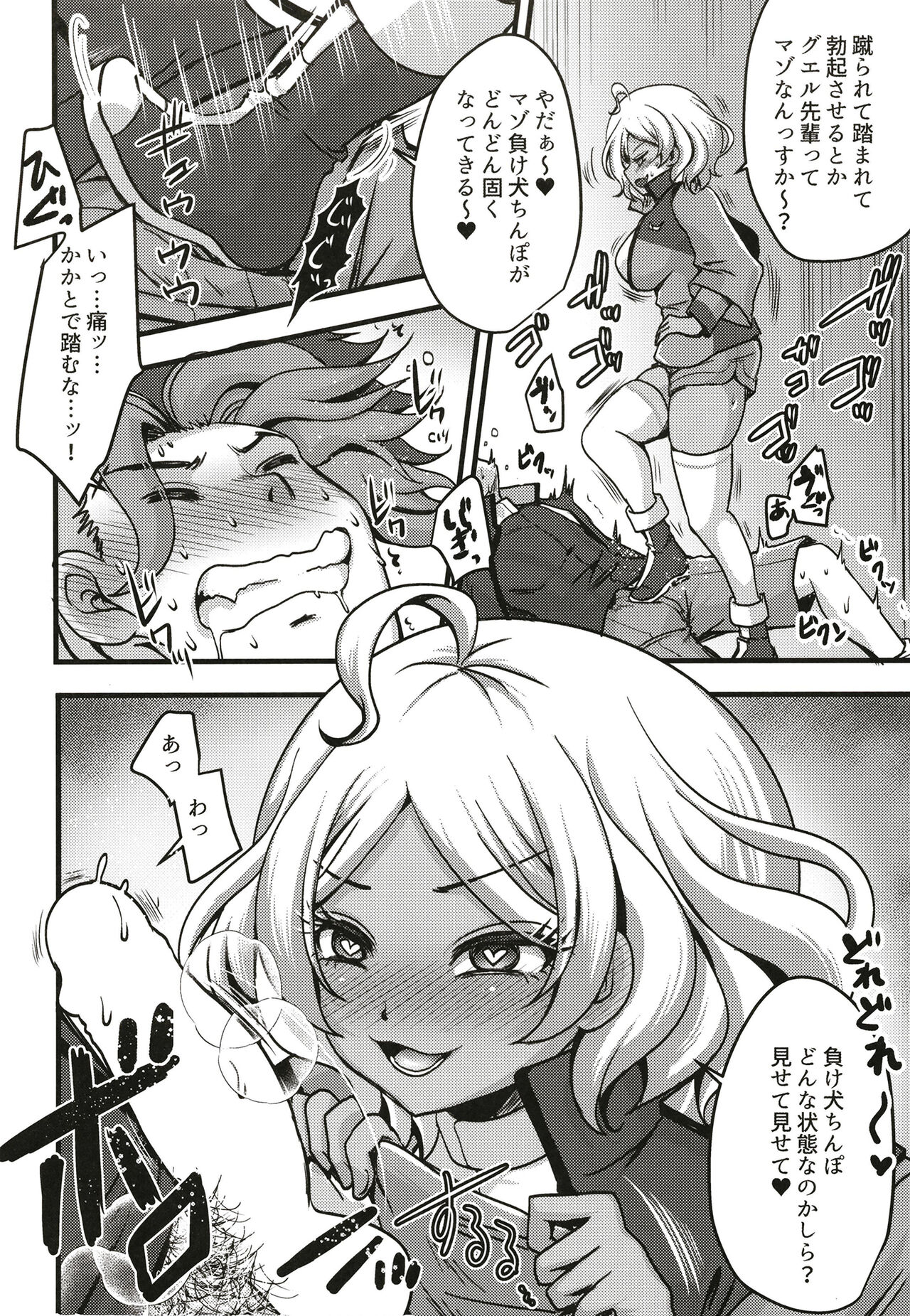 Makeinu oshioki secelia-chan page 6 full