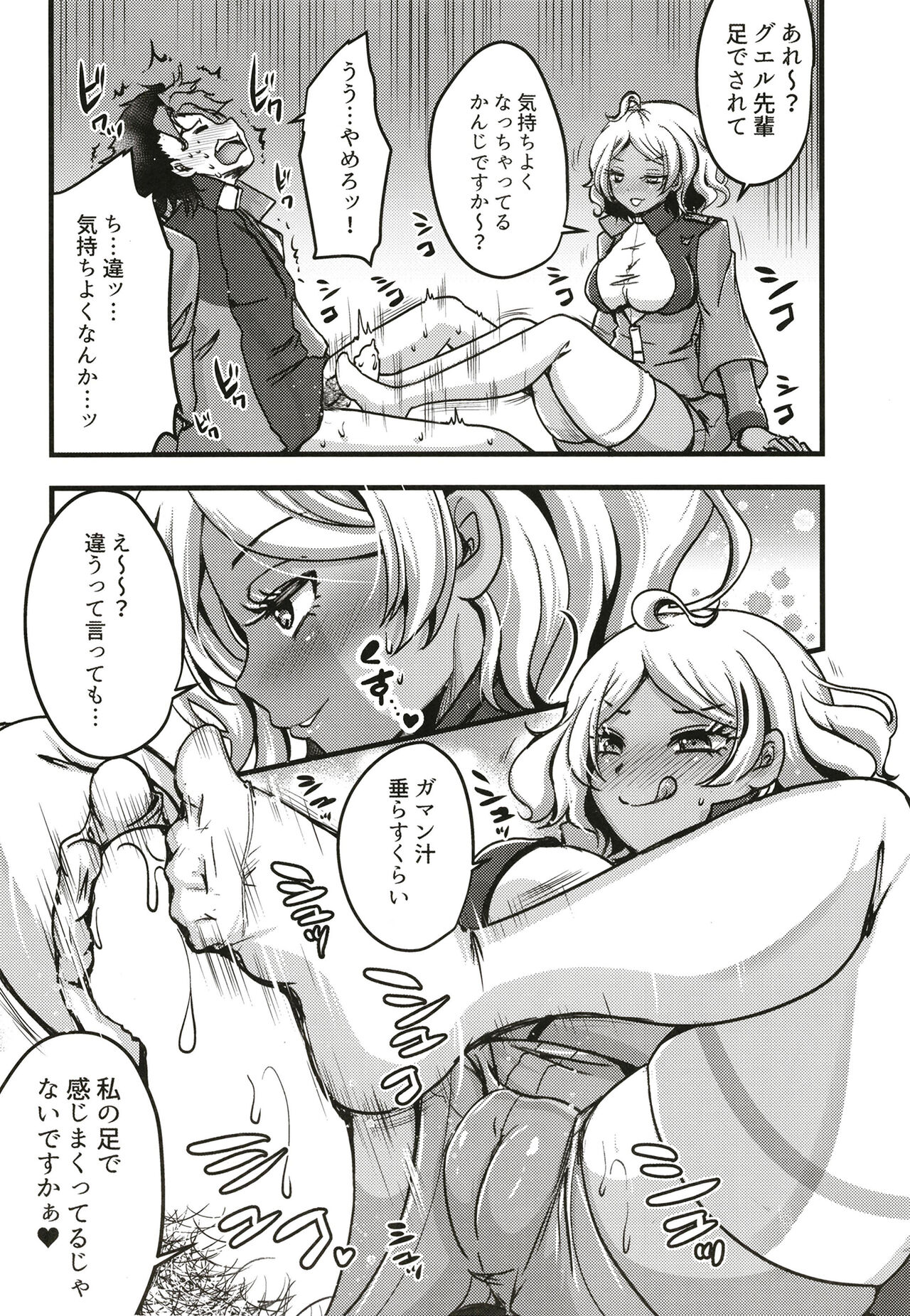 Makeinu oshioki secelia-chan page 8 full