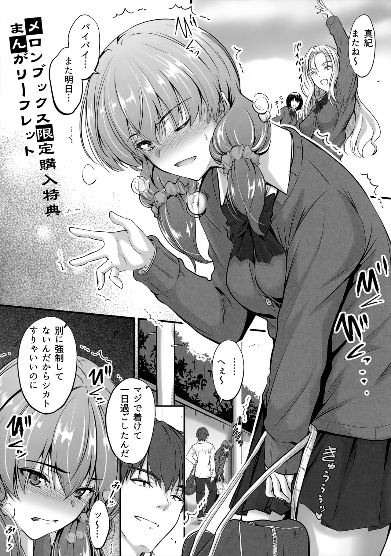 Tsundere Katakoi Shoujo wa Namahame Sex Friend ni Ochimashita Melonbooks Gentei Kounyuu Tokuten Manga Leaflet page 1 full