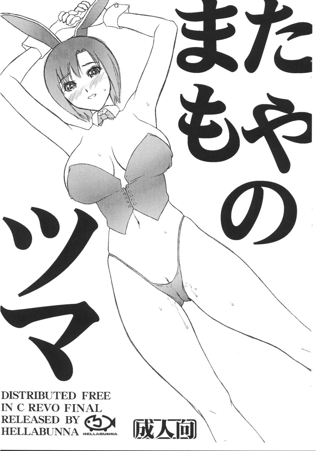 Matamoya no Tsuma page 1 full