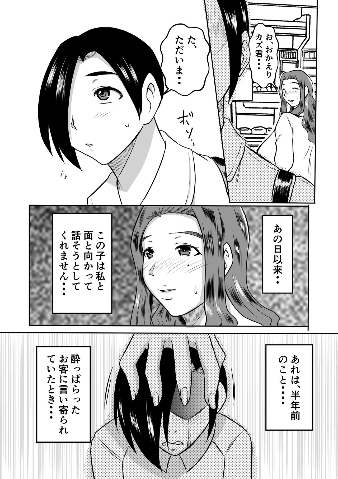 Haha to no Yarinaoshi page 3 full