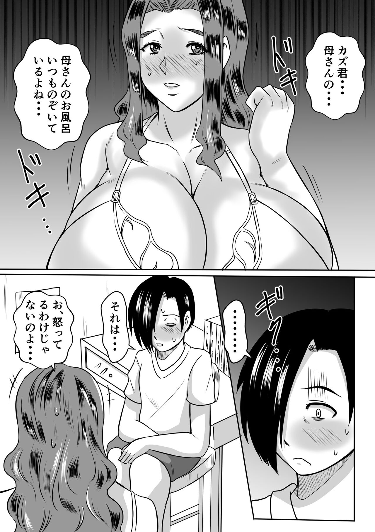 Haha to no Yarinaoshi page 8 full