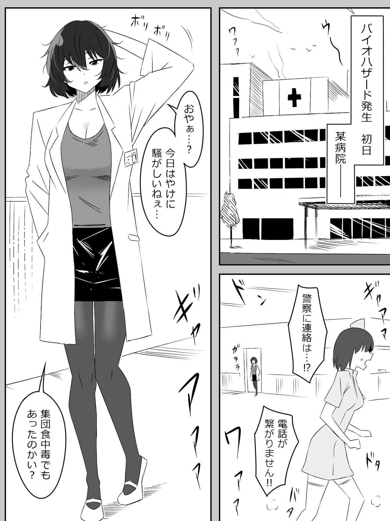 Zombie Harem Life ~Antibogi no Ore to Bakunyuu Zombie~ 4 page 2 full