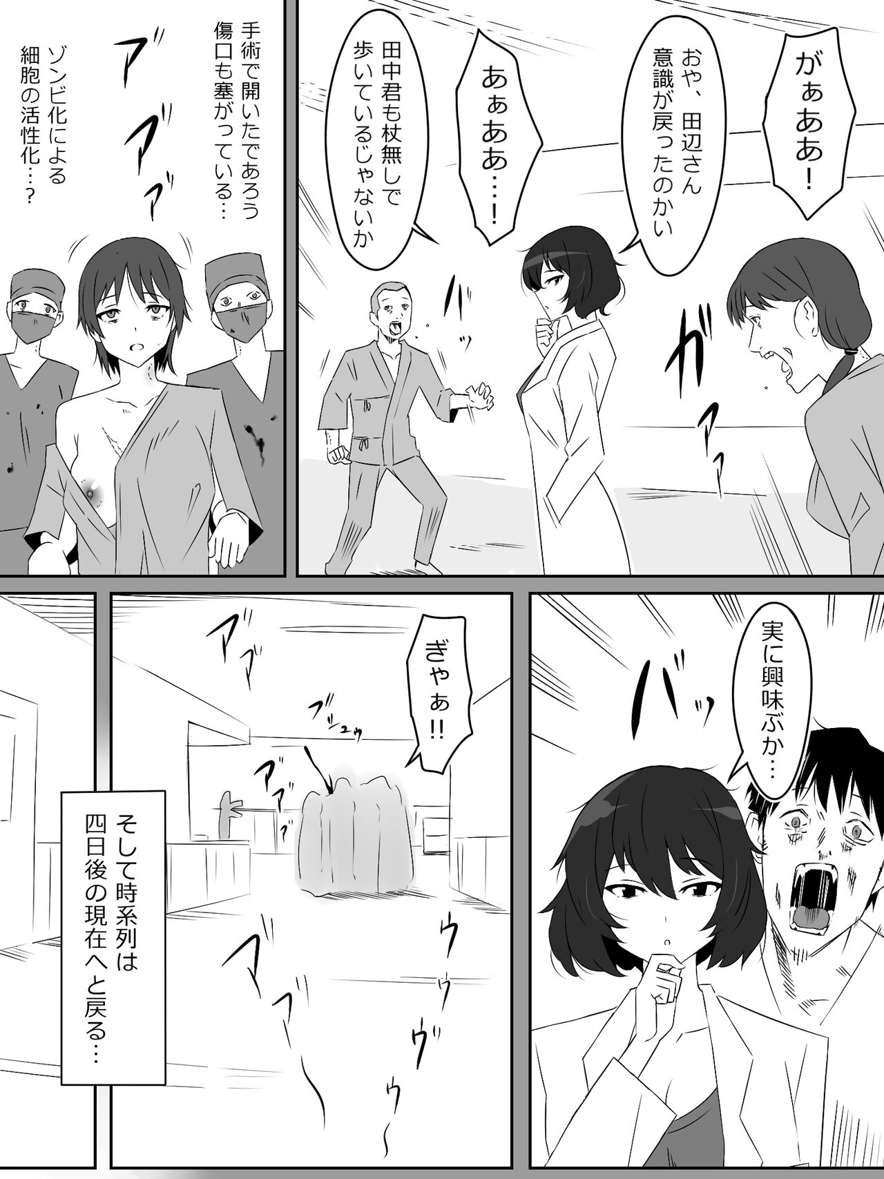 Zombie Harem Life ~Antibogi no Ore to Bakunyuu Zombie~ 4 page 4 full