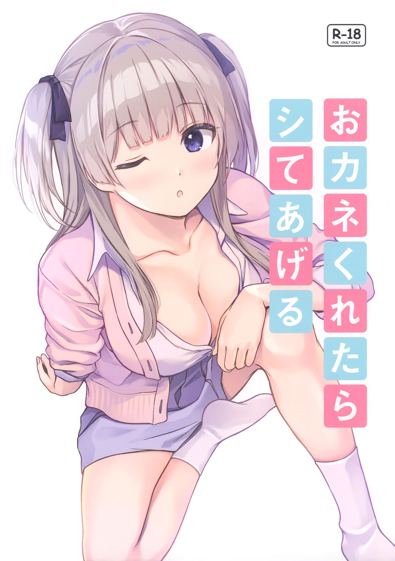 Okane Kuretara Shite Ageru page 1 full