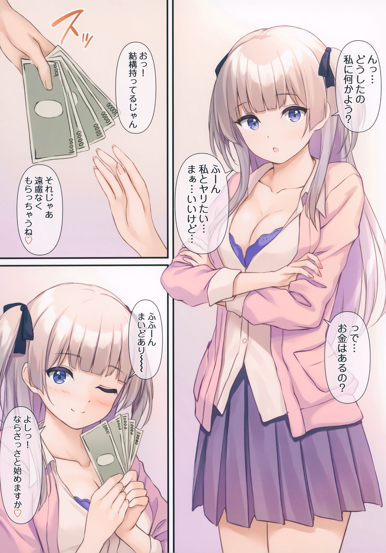 Okane Kuretara Shite Ageru page 2 full