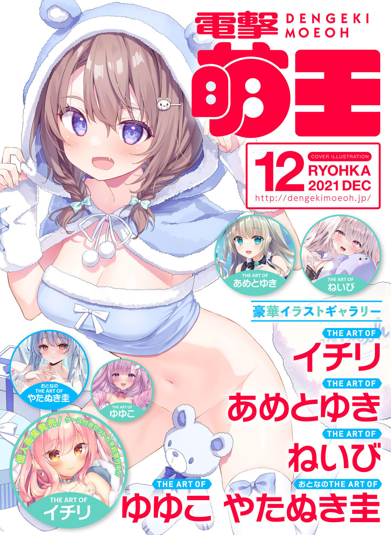 Dengeki Moeoh 2023-12 page 1 full