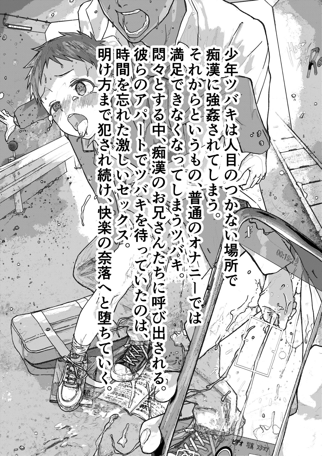 Reipu sa rete kairaku ochi chikan ni goukan sa reta shounen page 3 full