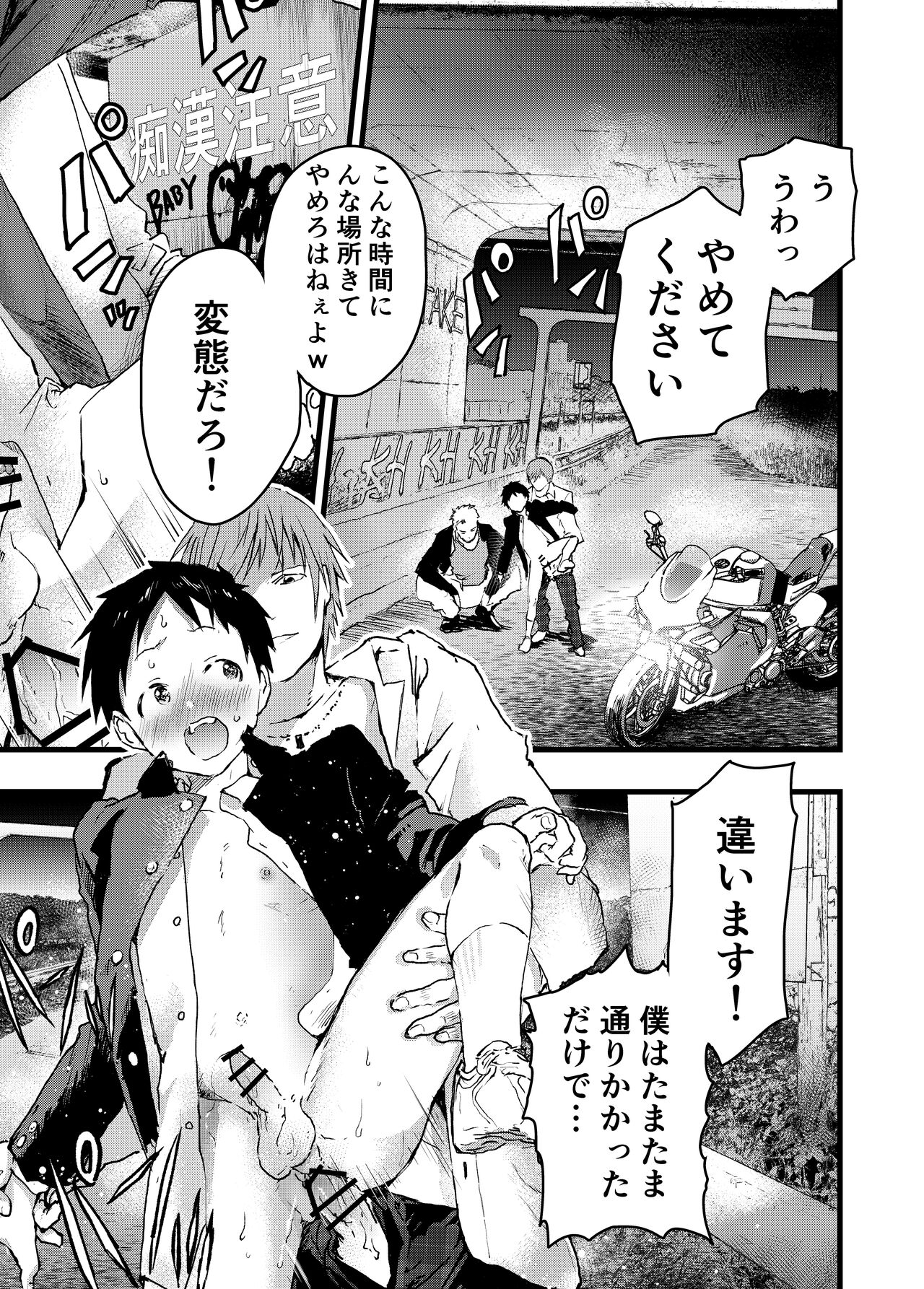 Reipu sa rete kairaku ochi chikan ni goukan sa reta shounen page 5 full
